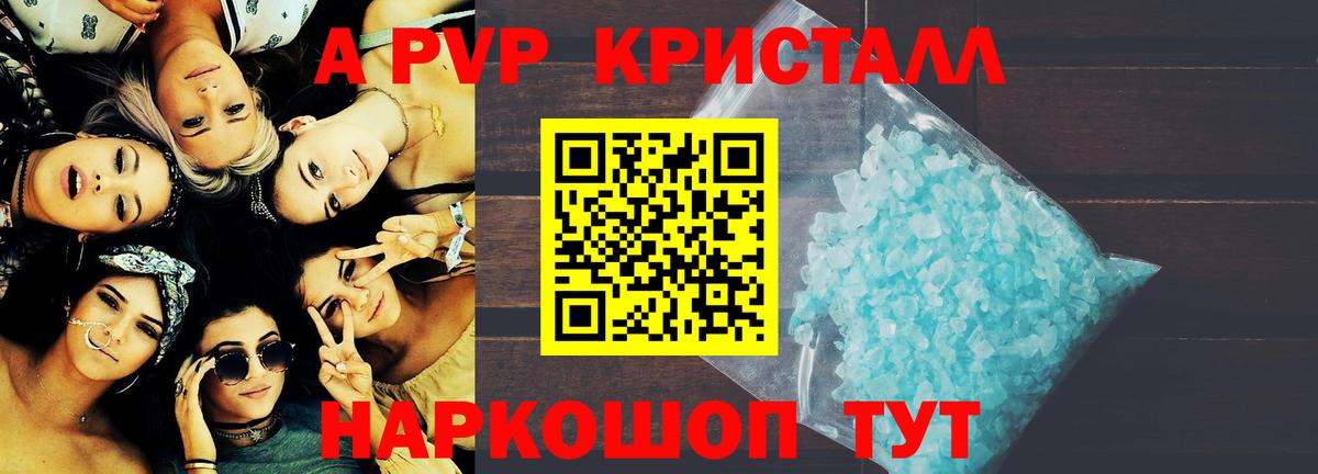 A PVP кристаллы  A PVP СК  даркнет сайт  A PVP СК КРИС  Краснодар  Вход с VPN 