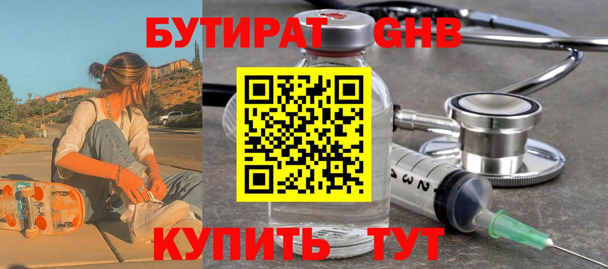 Бутират  Вход с VPN  Краснодар  Бутират BDO 33% 