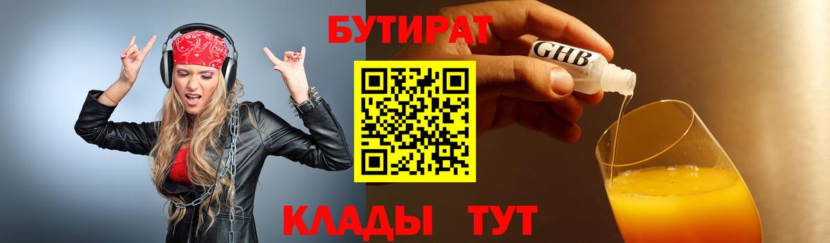 Бутират 99% Краснодар