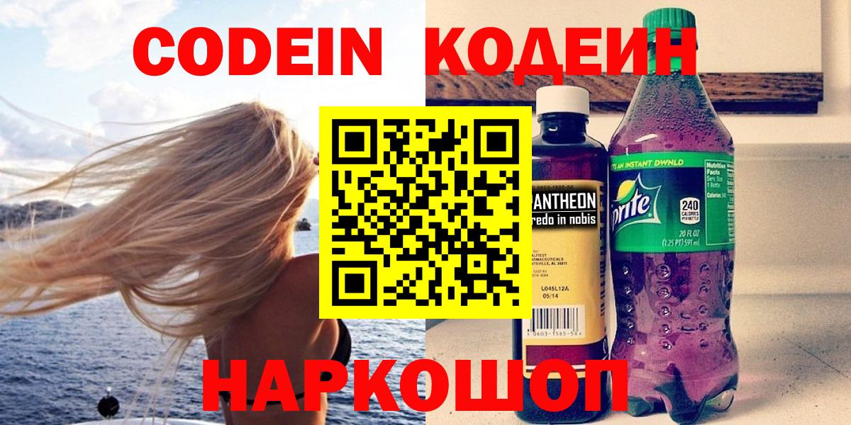 Кодеин напиток Lean (лин) Краснодар