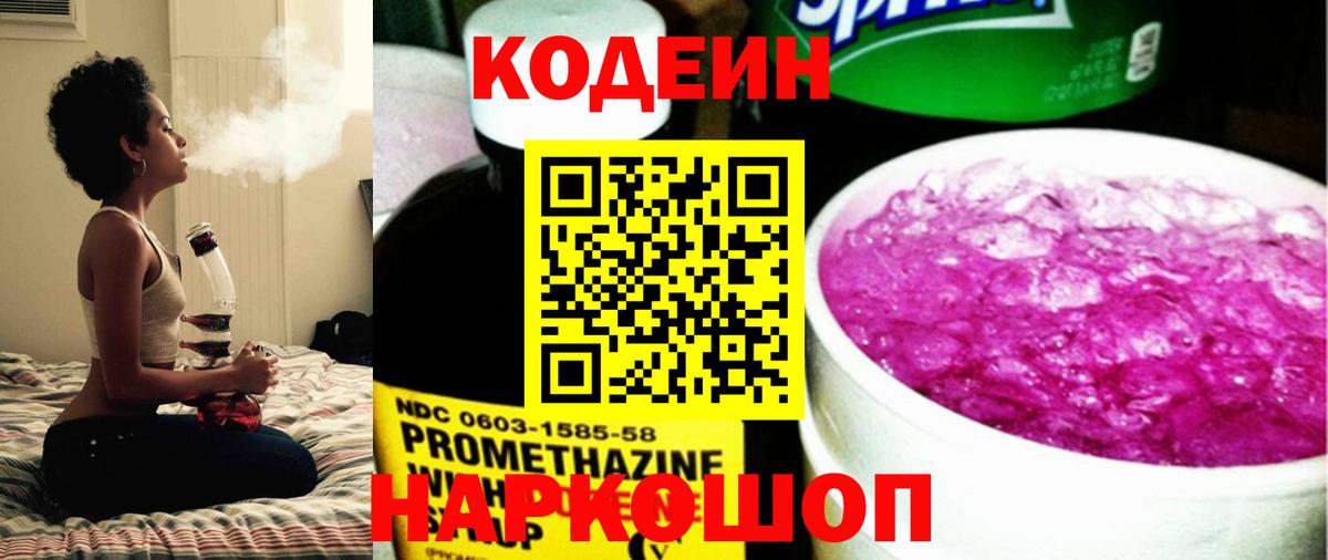 Краснодар  Кодеиновый сироп Lean напиток Lean (лин)  Вход с VPN 