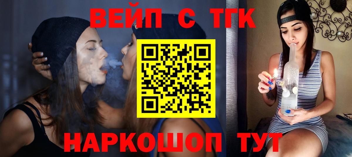 ТГК вейп Краснодар